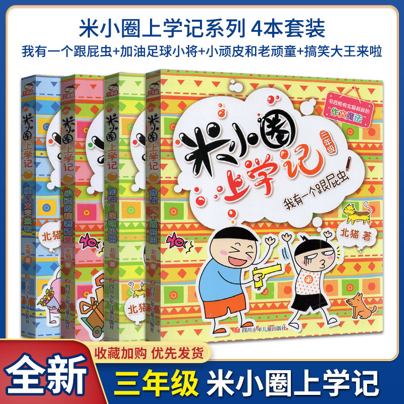 足球小将等提高写日记写作文能力小学生 小学生课外读物儿童趣味阅读