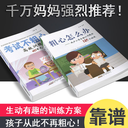 解决学生粗心问题