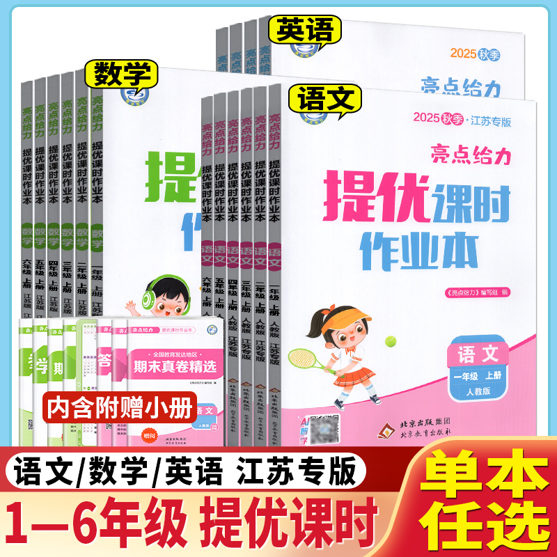 任意选择亮点给力提优课时作业本