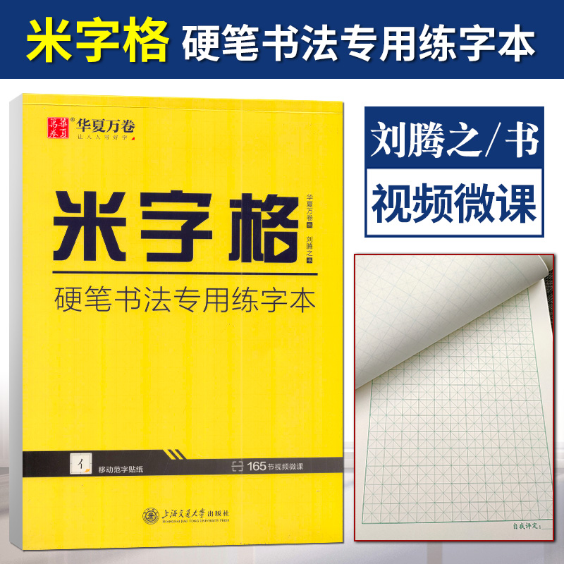 米字格书法专用练字本华夏万卷