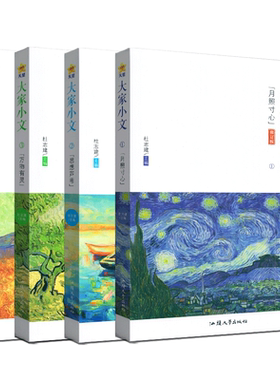 大家小文月照寸心思想芦苇万物