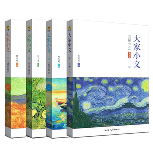 天星教育疯狂阅读大家小文 月照寸心思想芦苇万物有灵遗世独立经典名作初高中课外阅读 旧杂志疯狂阅读作文素材手边经典短文