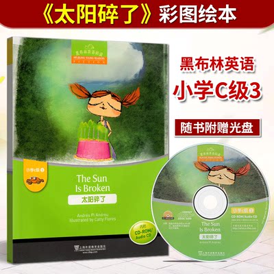 黑布林英语阅读 小学c级3 太阳碎了The Sun Is Broken 含光盘 小学生英语学习 少儿英语故事英文绘本 上海外语教育出版社