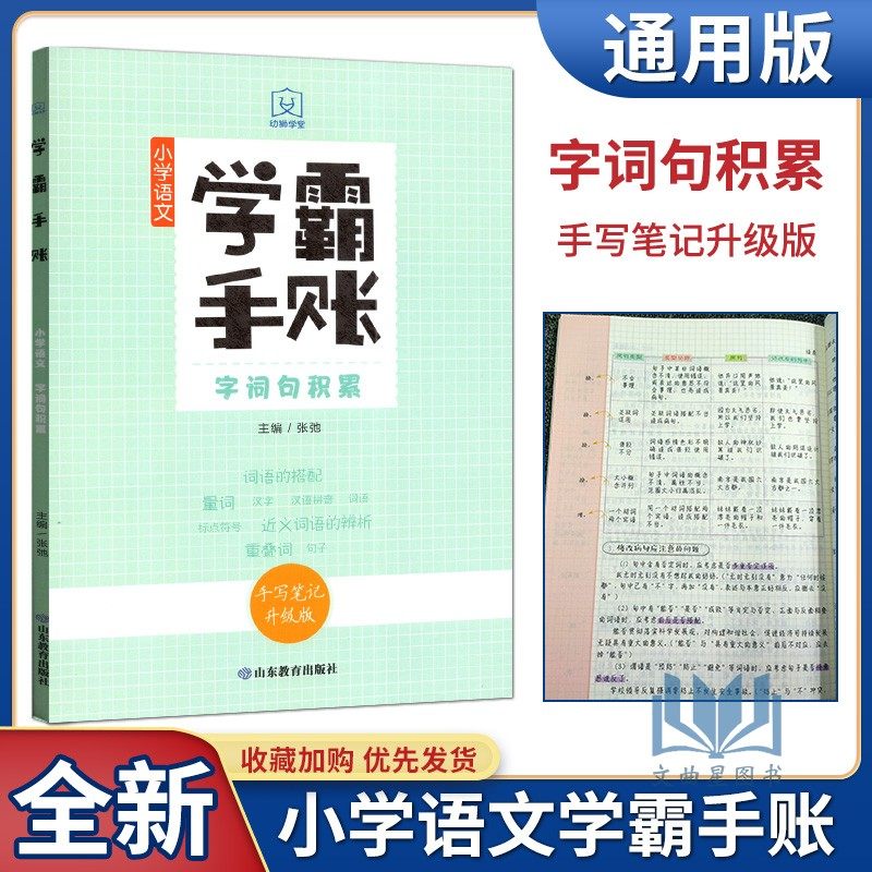 幼狮学堂2022霸手账字词句积累