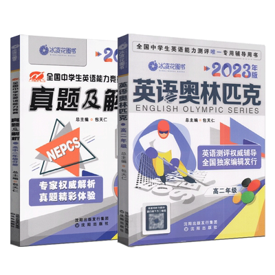 现货英语奥林匹克包天仁