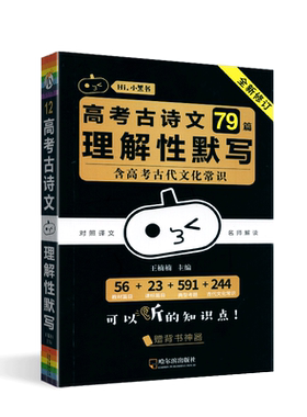 小黑书高中古诗文80篇理解性默写