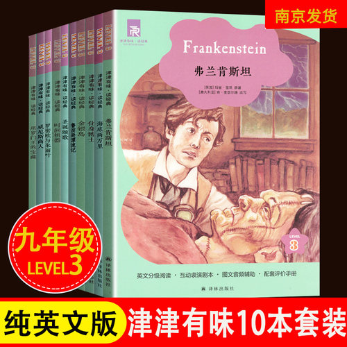 津津有味读经典LEVEL3系列