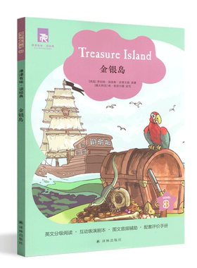 津津有味读经典金银岛Level3九年级适用通用版中学生教辅书初中英语课外阅读训练英文分级阅互动表演剧本全文美音朗中学生课外阅读