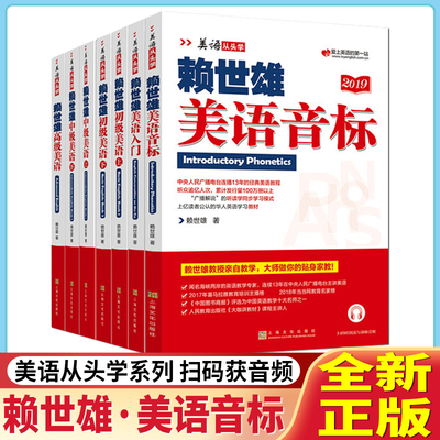 赖世雄美语从头学 全套 7册 赖世雄美语音标+入门+初级+中级美语+美语 零基础自学美语教材发音美式英语的教程书籍 赖世雄