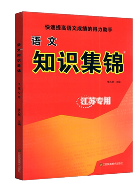 超能语文知识集锦3-6年级