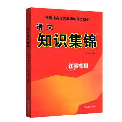 超能语文知识集锦3-6年级