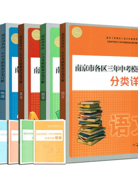 中考真题南京市各区语文数学