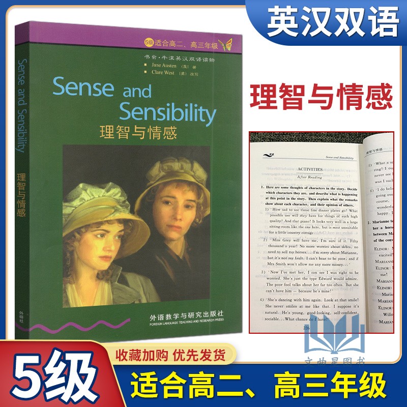 正版 理智与情感 5级适合高二高三年级 书虫牛津英汉双语读物 高2高3外语教学与研究出版社 高中英语课外读物图书书籍英文小说