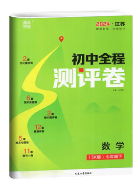 初中全程测评卷数学七年级