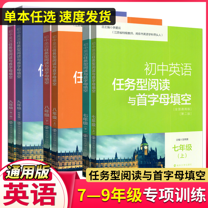 初中英语任务型阅读与首字母填空