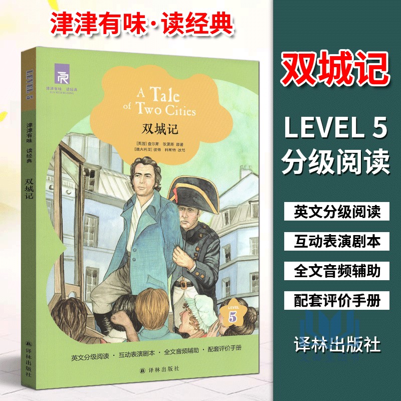 分级阅读互动表演本全文音频辅助评测手册