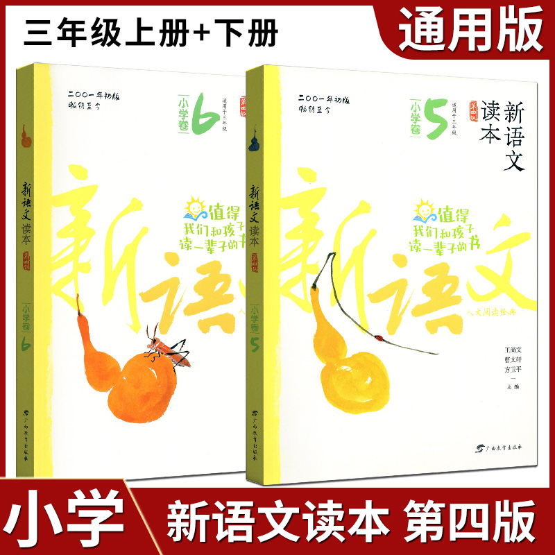 全新读本三年级小学5+6