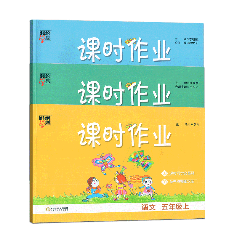 经纶小学经纶学典课时作业