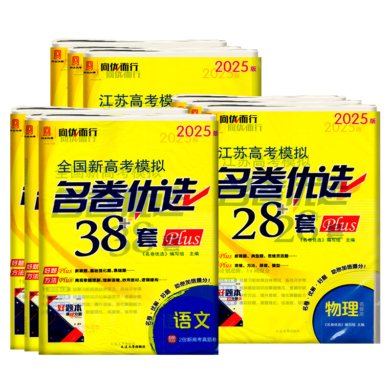 2027新高考版模拟名卷优选38套数语英物化生政史地试卷汇编高中刷题江苏高考文科理科基础题高三总复习真题考前冲刺练习