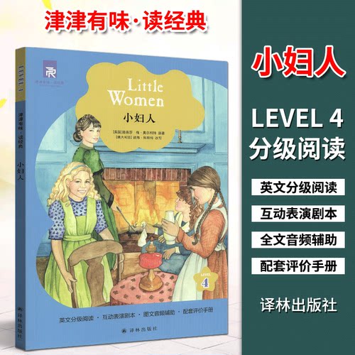 英语分级阅读表演剧本图文音频辅助评价手册