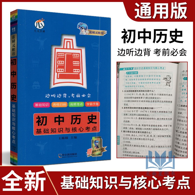 历史基础知识高频考点表格归纳学霸手账中考复习资料边听边背考前必会