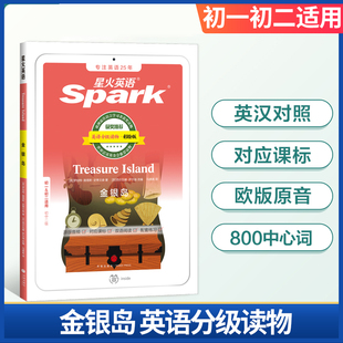 星火英语 金银岛 中英双译 初一7年级和初二8年级适用通用版初中二级英语课外双语分级阅读书课外书必读经典书目配套练习