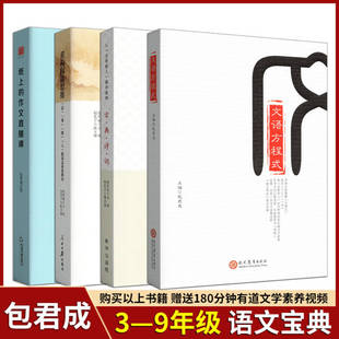 任选 重构阅读思维法事情人+文语方程式+古典诗词+纸上的作文直播课包君成初中语文阅读写作基础知识初一二三作文课教学参考资料书
