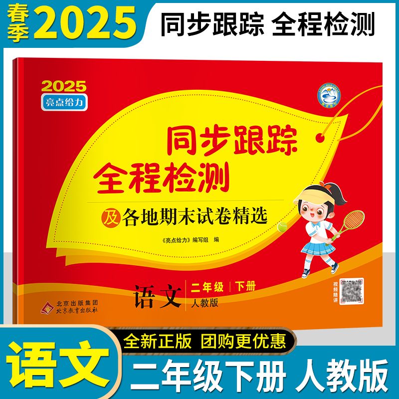 2025亮点给力激活同步跟踪