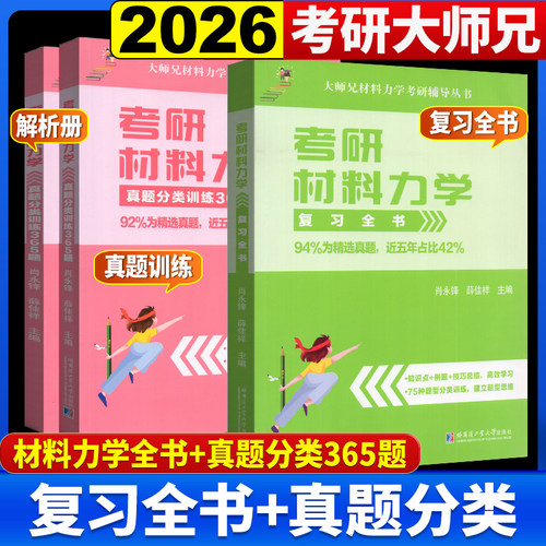 考研材料力学复习全书