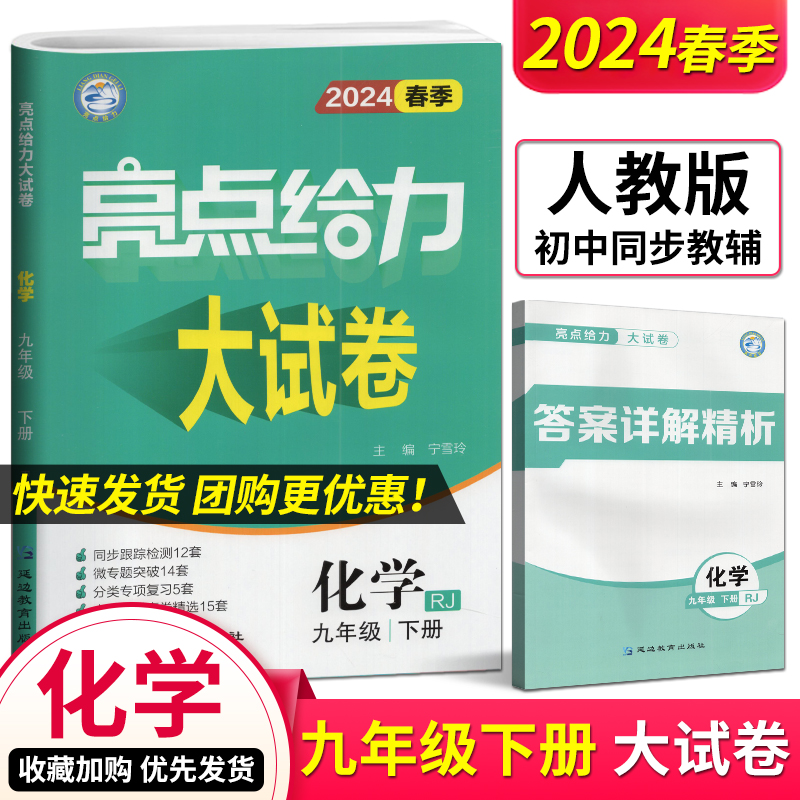 2023亮点给力试卷化学九年下册