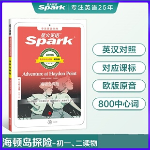 星火英语 海顿岛探险 中英双译 初一7年级和初二8年级适用通用版初中二级英语课外双语分级阅读书课外书必读经典书目配套练习