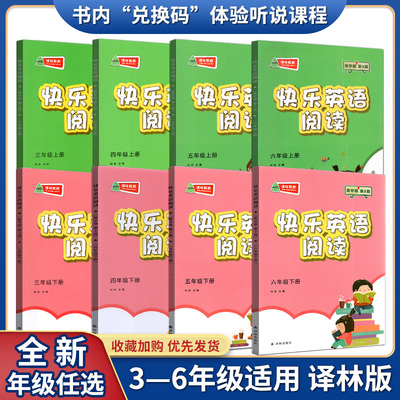 快乐阅读英语无无小学