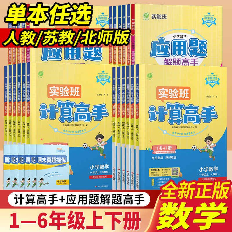 2026年秋计算高手一年级数学练习题上下册二年级三四五六年级下册苏教版小学生123456年级上下思维训练同步春雨教育实验班寒假作业