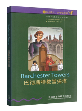 正版巴彻斯特教堂尖塔6级适合