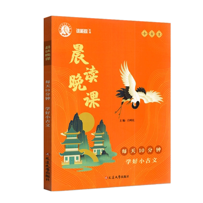 谁能敌教辅晨读晚课学好小古文