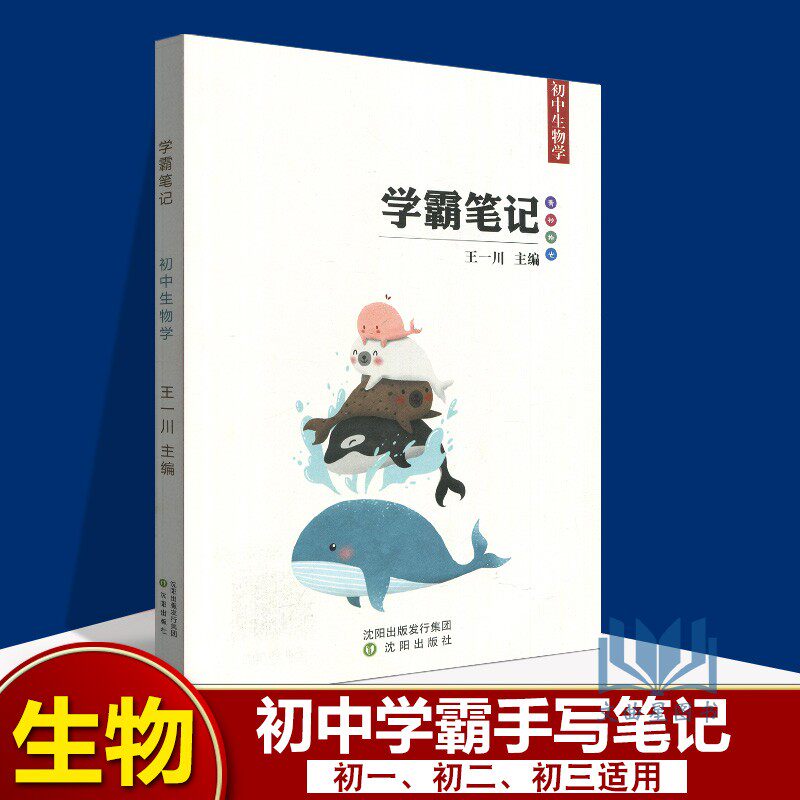 2023版初中学霸笔记 初中生物学初一至初三 七八九年级辅导书中学中考