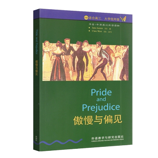 正版 傲慢与偏见 6级适合高三大学低年级 书虫牛津英汉双语读物 大学生高3外语教学与研究出版社高中英语课外读物图书书籍英文小说