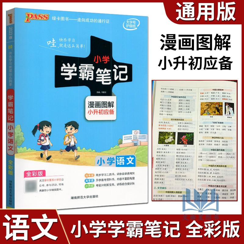 2023年全新正版绿卡图书小学