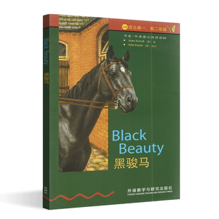 正版 书虫牛津英汉双语读物  黑骏马 4级 适合高一高二年级外语教学与研究出版社中英文互译 高中必修选修译林版江苏版四级