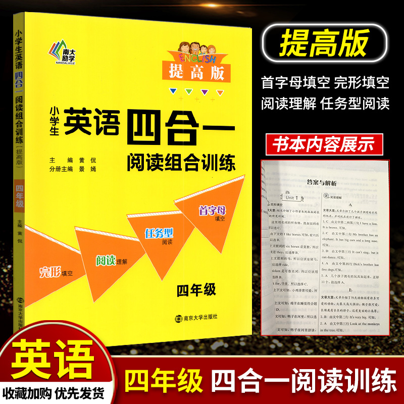 2021版小学生英语四合一阅读组合训练四年级提高版通用版 4年级上册下册英语完型填空阅读理解专项强化训练书任务型阅读首字母填空