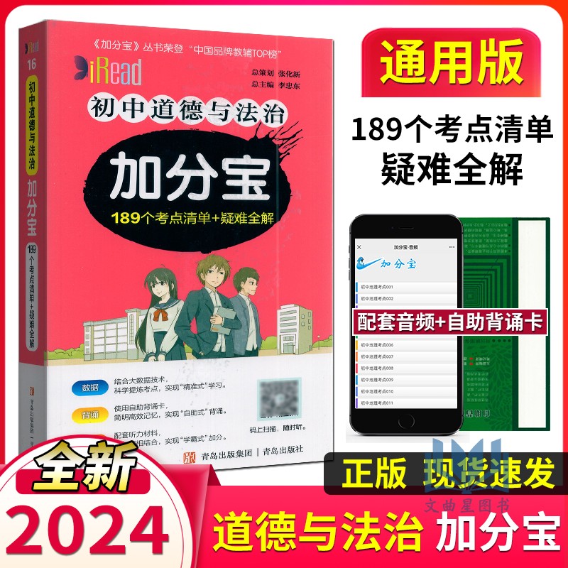 2023初中道德与法治加分宝