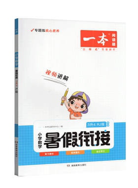 2025一本阅读小学署假街接3升