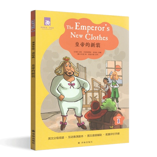津津有味读经典皇帝的新装Level1七年级适用通用版中学生教辅书英语课外阅读训练7年级初一适用英语分级阅读配套评价手册译林出版