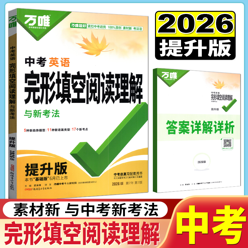 完形填空阅读理解与中考新考法
