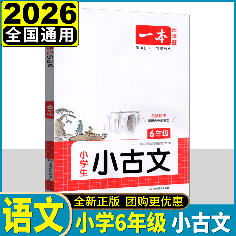 一本小学生小古文阅读理解