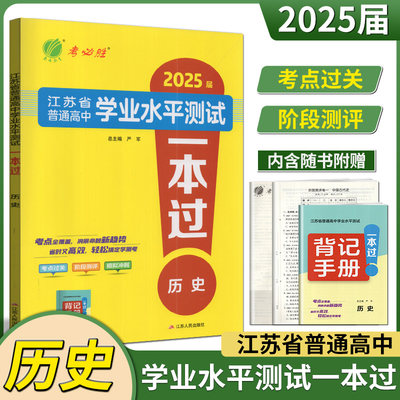 普通高中学业水平测试一本过