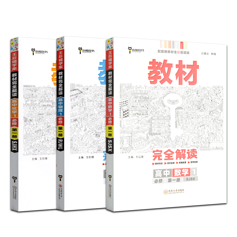 材完全解读高中语文数学物理