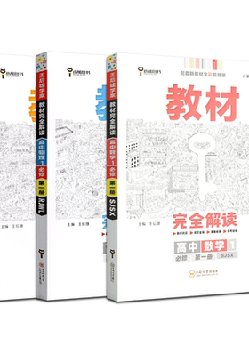 材完全解读高中语文数学物理