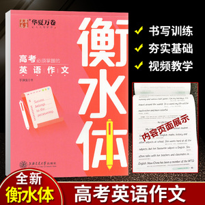 高考掌握的英语作文 意大利斜体于佩安硬笔钢笔英语书法练字帖 点石成金华夏万卷字帖上海交通大学出版社含蒙纸高考英语作文