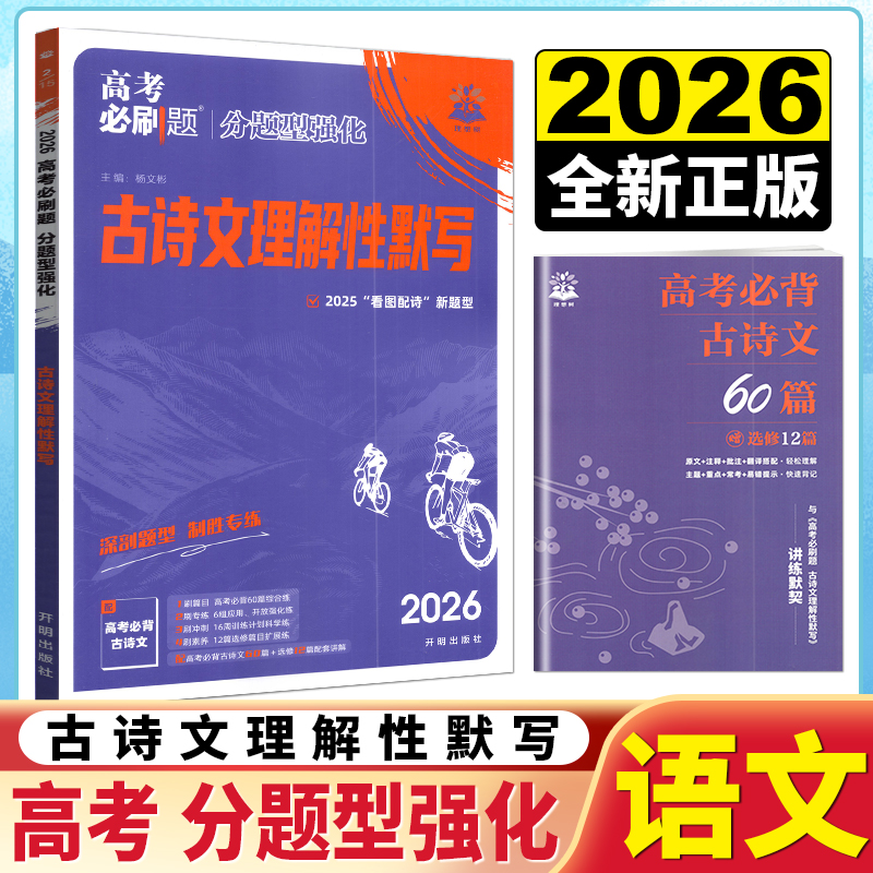 强化古诗文理解必刷题
